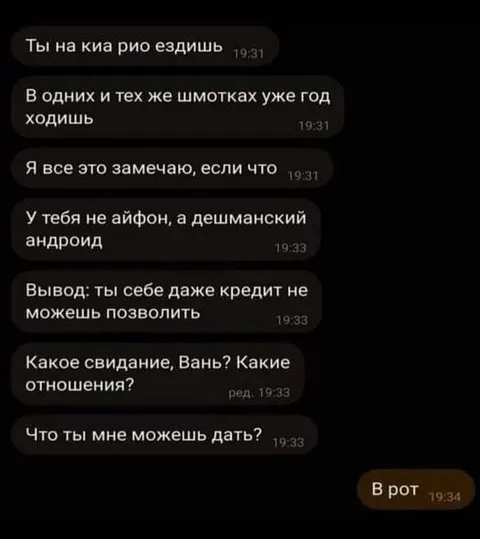 Что ты мне можешь дать?