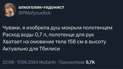 Душ мокрым полотенцем