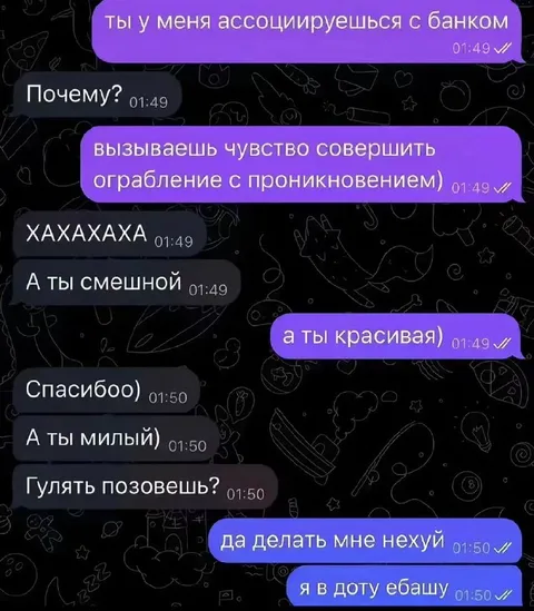 Флирт закончился Дотой