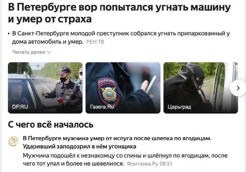 Вор умер от страха при угоне