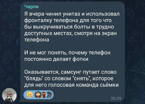 Самсунг путает команды