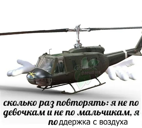 Поддержка с воздуха