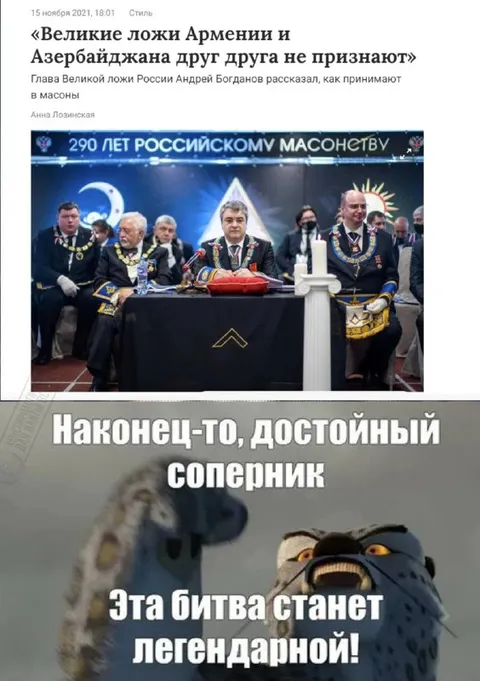 Масоны нашли достойного соперника