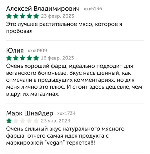Отзывы о растительном мясе