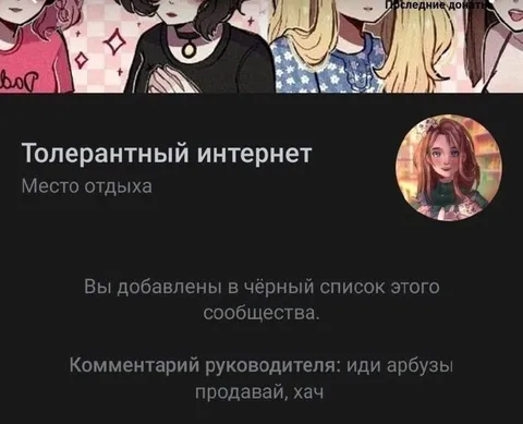 Толерантный интернет в чёрном списке