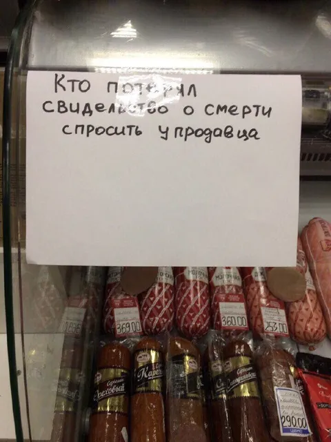 Свидетельство о смерти у продавца