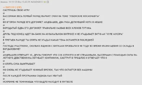 Своя игра с Вассерманом