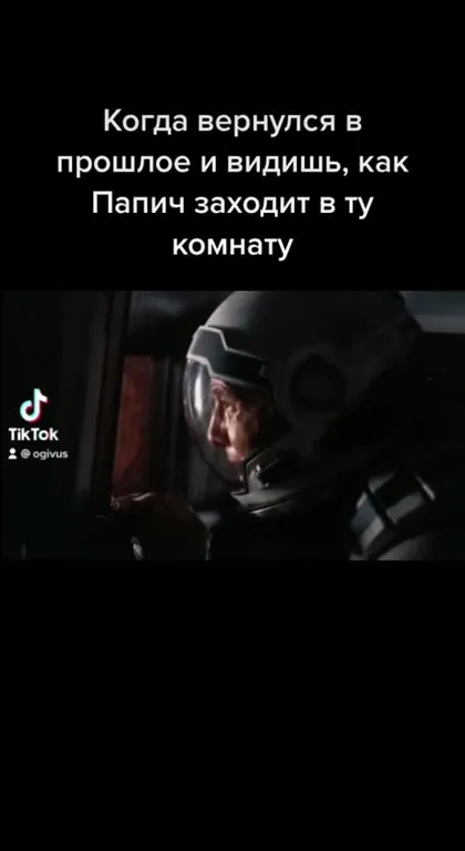 Папич заходит в комнату из прошлого