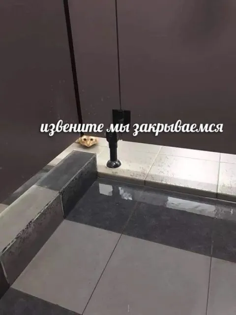 Извините, мы закрываемся