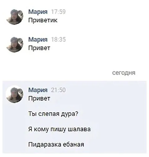 Когда не отвечают на привет