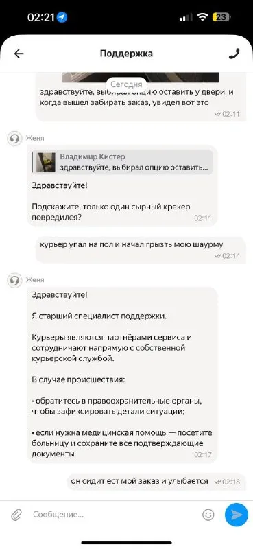 Курьер ест шаурму