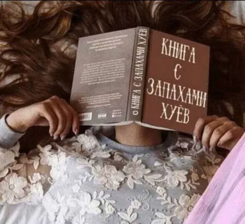 Книга с запахами хуев