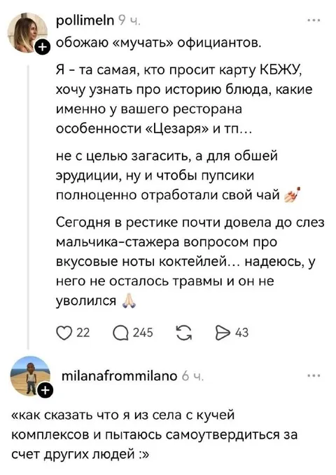 Мучать официантов вопросами