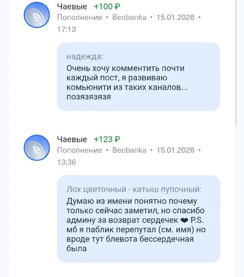 Донаты с неожиданными комментариями