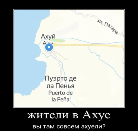 Жители в Ахyе