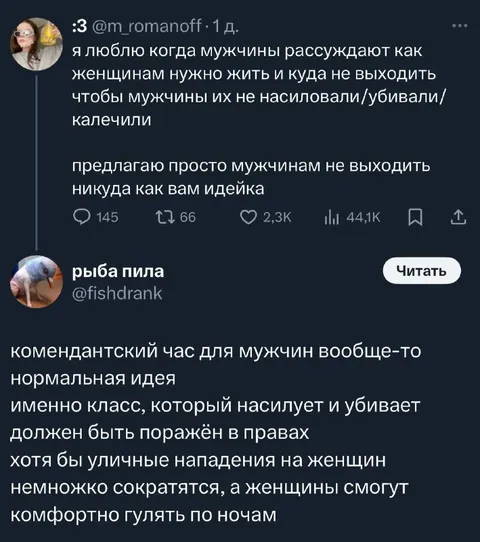 Комендантский час для мужчин