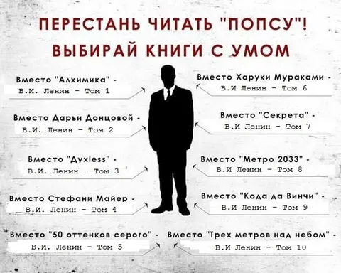 Перестань читать попсу