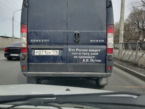Надпись на фургоне про Россию