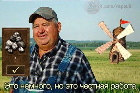 Это немного, но честная работа