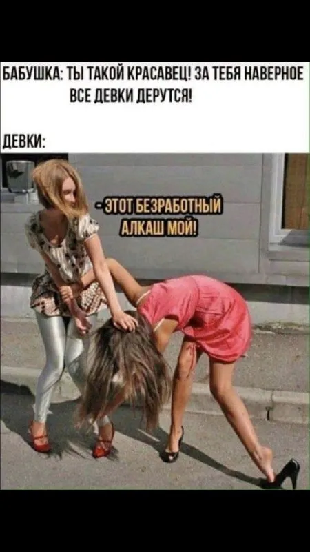 Безработный алкаш мой