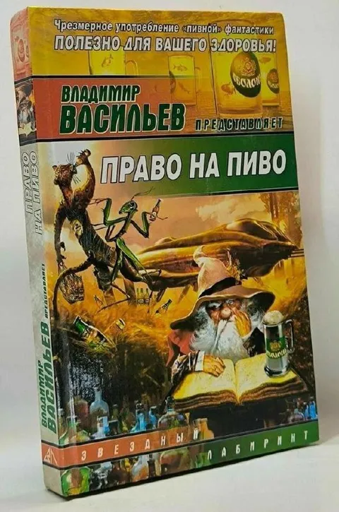 Право на пиво