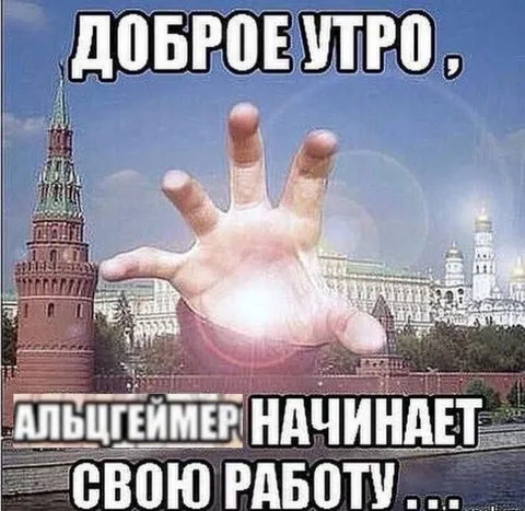 Альцгеймер начинает работу