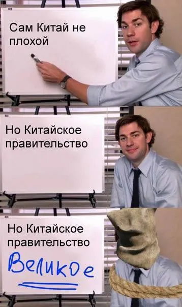 Китайское правительство великое