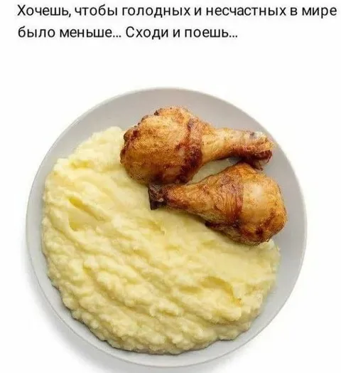 Сходи и поешь