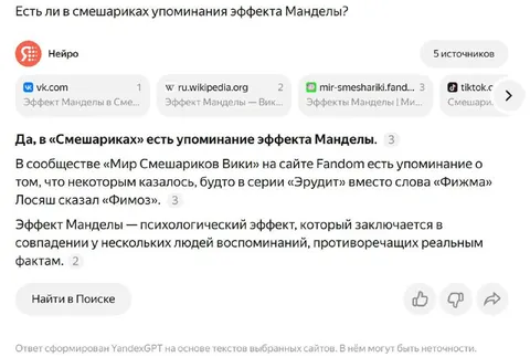 Эффект Манделы в Смешариках