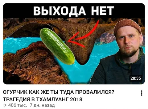 Огурчик провалился в Тхамлуанг
