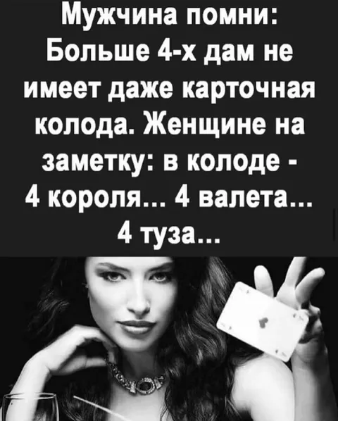 В колоде четыре короля