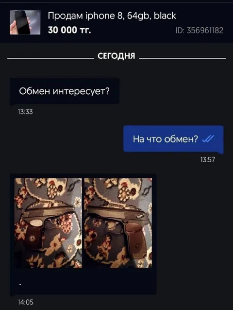 Обмен интересует?