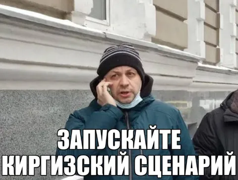 Запускайте киргизский сценарий
