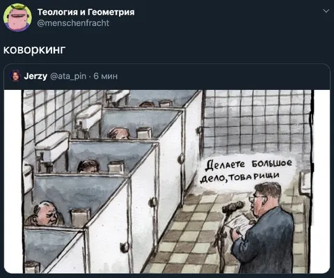 Коворкинг в кабинках туалета