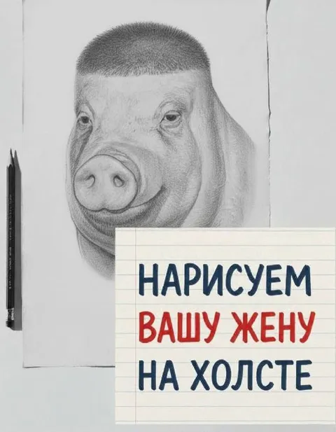 Нарисуем вашу жену на холсте
