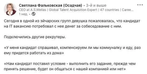 Кандидат требует деньги за собеседование