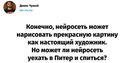 Нейросеть едет в Питер