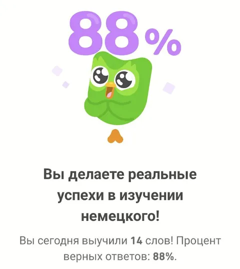 Реальные успехи в немецком