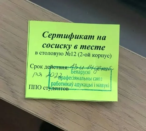 Сертификат на сосиску в тесте