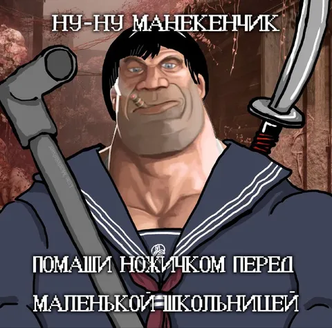 Ножичком перед школьницей