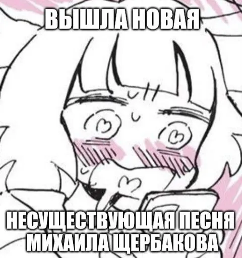 Несуществующая песня Михаила Щербакова