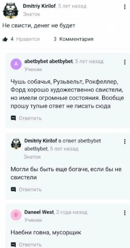 Не свисти, денег не будет
