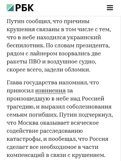 Извинения за сбитый лайнер