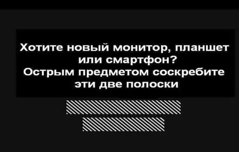 Соскребите две полоски