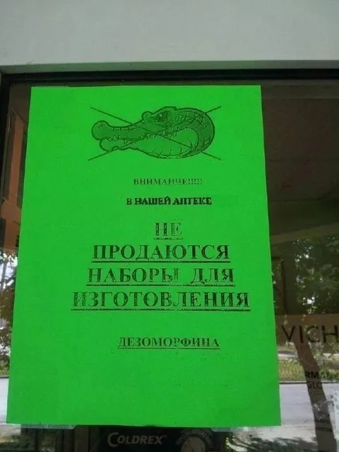 Наборы для изготовления дезоморфина