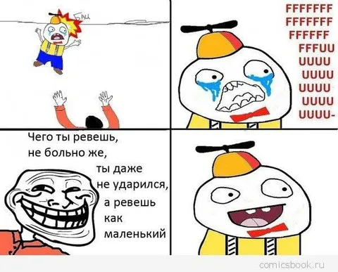 Чего ты ревёшь, не больно же