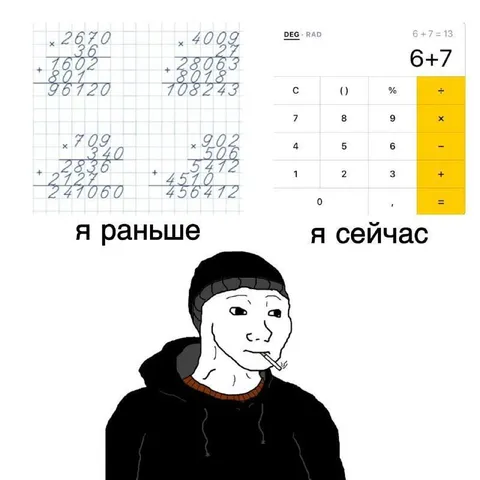 Я раньше и я сейчас