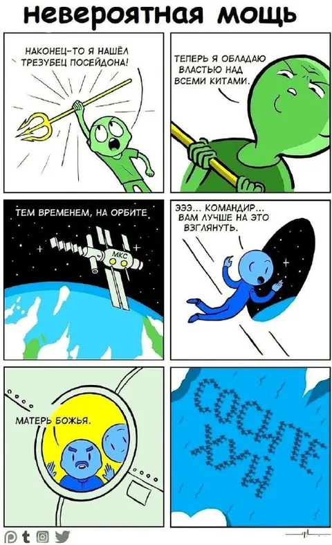 Невероятная мощь трезубца
