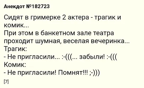 Трагик и комик на вечеринке