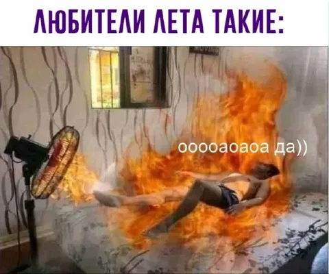 Любители жары в огне